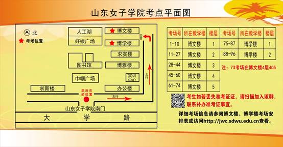 山东省二级建造师执业资格考试山东女子学院考点考场与教室对应表